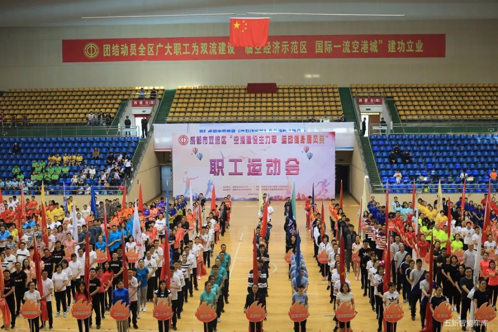 為五新健兒打Call！2018雙流職工運(yùn)動(dòng)會(huì)隆重開幕！